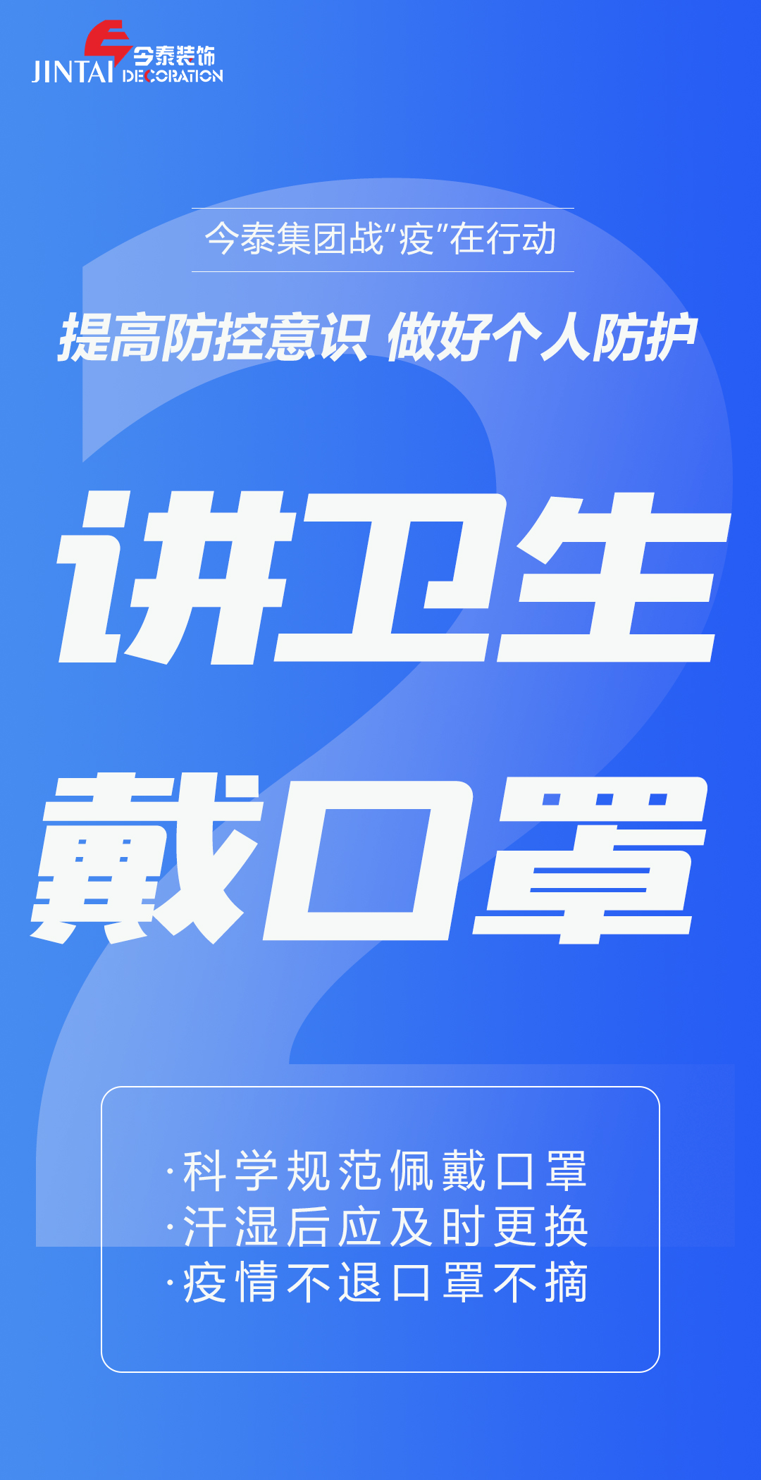 【疫情防控】｜今泰集團(tuán)戰(zhàn)“疫”在行動(dòng)，提高全員防控意識(shí)，做好個(gè)人與辦公防護(hù)！(圖2)